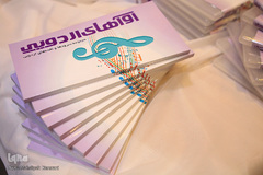 رونمایی از آواهای اردویی