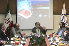 نشست نقد و بررسی کتاب «توحیدگرایی و صلح»