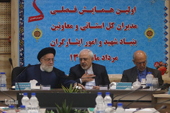 اولین همایش فصلی روسای سازمان های استانی بنیاد شهید