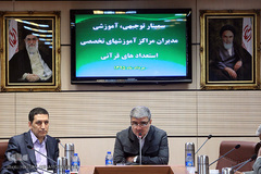 سمینار آموزشی مدیران مراکز پرورش استعدادهای قرآنی