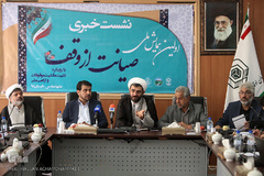 نشست خبری اولین همایش «صیانت از وقف»