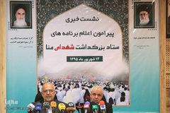 نشست خبری ستاد بزرگداشت شهدای منا