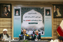 نشست خبری ستاد بزرگداشت شهدای منا