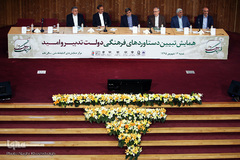 همایش تبیین دستاوردهای فرهنگی دولت تدبیر و امید