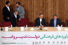 همایش تبیین دستاوردهای فرهنگی دولت تدبیر و امید