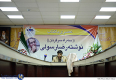 رونمایی از کتاب "سه راه سرگردان" نوشته‌ی رضا رسولی