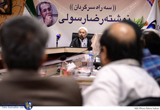 رونمایی از کتاب "سه راه سرگردان" نوشته‌ی رضا رسولی