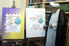 رونمایی از دو پوستر پانزدهمین آزمون سراسری قرآن و عترت و آزمون قرآن و عترت ویژه کارکنان دولت و نیز کتاب «فهم قرآن»