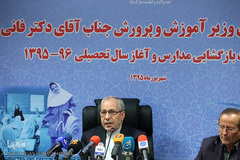 علی‌اصغر فانی، وزیر آموزش و پرورش