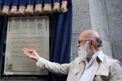 مهدی چمران، رییس شورای اسلامی شهر تهران