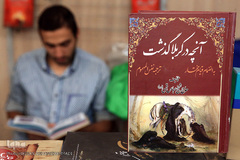 نمایشگاه تخصصی کتاب عاشور