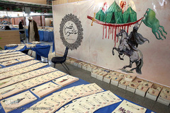 نمایشگاه تخصصی کتاب عاشور