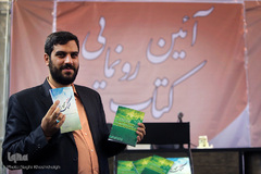 مراسم رونمایی دو کتاب «گفتمان محمد(ص)» و «عوامل مشترک در صلح امام حسن(ع) و حضرت مهدی(عج)»