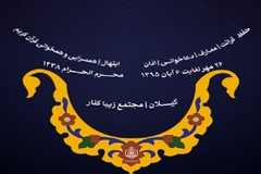 سی و نهمین دوره مسابقات سراسری قرآن