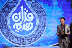  اختتامیه سی و نهمین دوره مسابقات سراسری قرآن کریم