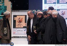 رونمایی از تمبر یادبود دهمین آئین نوگلان حسینی