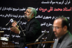 مراسم بزرگداشت مرحوم استاد «محمدتقی مروت»