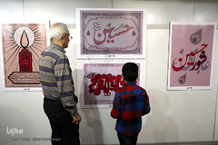 افتتاحیه دهمین سوگواره هنر عاشورایی 