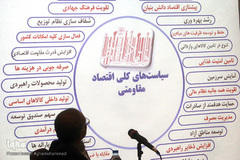 نشست «اقتصاد مقاومتی؛ چالش‌های پیش رو و راهکارها»