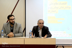 نشست «اقتصاد مقاومتی؛ چالش‌های پیش رو و راهکارها»