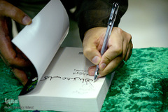 مراسم رونمایی از کتاب «عشق بازی»جواد محقق، شاعر معاصر