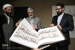 مراسم رونمایی از کتاب برگهایی از قرآن بایسنغری
