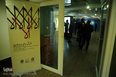 مراسم رونمایی از کتاب برگهایی از قرآن بایسنغری