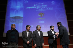 آئین اختتامیه بیست و سومین دوره جشنواره کتاب سال دانشجویی