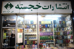 کتاب‌گردی سیدرضا صالحی‌امیری، وزیر فرهنگ و ارشاد اسلامی