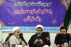 نشست هم اندیشی راهکارهای توسعه و ترویج وقف قرآنی