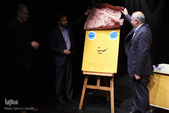 رونمایی از پوستر جشنواره بین المللی تئاتر کودک و نوجوان