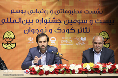 رونمایی از پوستر جشنواره بین المللی تئاتر کودک و نوجوان