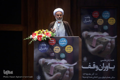 همایش ملی یاوران وقف
