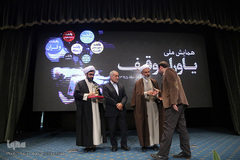 همایش ملی یاوران وقف