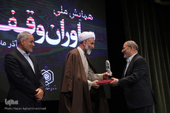 همایش ملی یاوران وقف