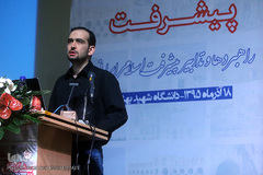 دهمین همایش پیشگامان پیشرفت