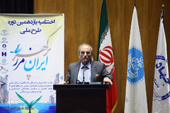 اختتامیه طرح ملی ایران مرز پرگوهر