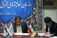 مراسم امضای تفاهم نامه سازمان فعالیتهای قرآنی دانشگاهیان کشور با دانشگاه علوم پزشکی بقیه الله(عج)