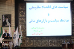 دومین همایش مالی اسلامی ایران