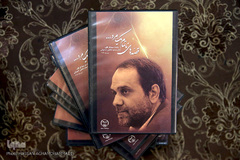  مراسم یازدهمین سالگرد درگذشت دانشمند مجاهد، زنده یاد «سعید کاظمی آشتیانی» 