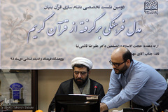 مدل فرهنگی برگرفته از قران کریم