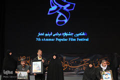 اختتامیه جشنواره فیلم عمار