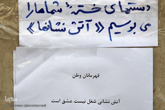 در سوگ آتش نشانان جانفشان