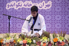 دومین دوره مسابقات قرآن حافظان و قاریان تکواندوکار