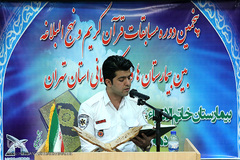 پنجمین دوره مسابقات قرآن و نهج البلاغه بیمارستانهای استان تهران