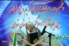 پنجمین دوره مسابقات قرآن و نهج البلاغه بیمارستانهای استان تهران