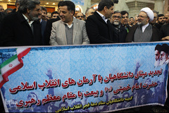 مراسم تجدید میثاق دانشگاهیان با آرمان های امام خمینی (ره)