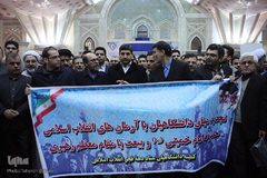 مراسم تجدید میثاق دانشگاهیان با آرمان های امام خمینی (ره)