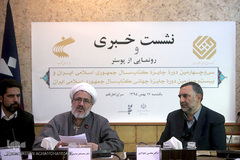 نشست خبری سی و چهارمین دوره جایزه کتاب سال و بیست و چهارمین دوره جایزه جهانی کتاب سال جمهوری اسلامی ایران