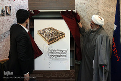 نشست خبری سی و چهارمین دوره جایزه کتاب سال و بیست و چهارمین دوره جایزه جهانی کتاب سال جمهوری اسلامی ایران